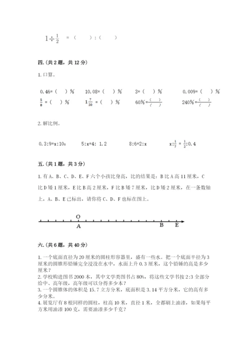 北师大版小升初数学模拟试卷含答案【培优b卷】.docx