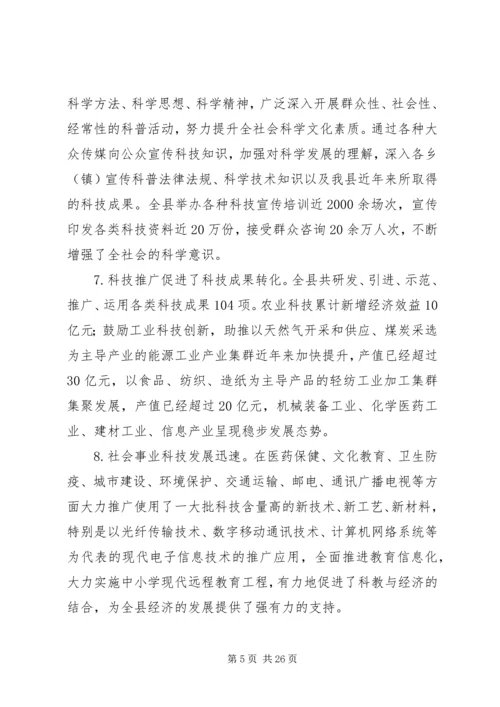 新型科技规划发展报告.docx