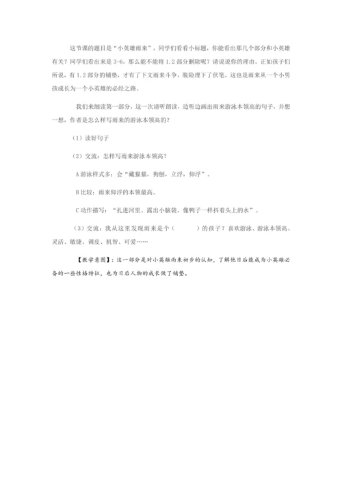 19《小英雄雨来》第一课时（教案）