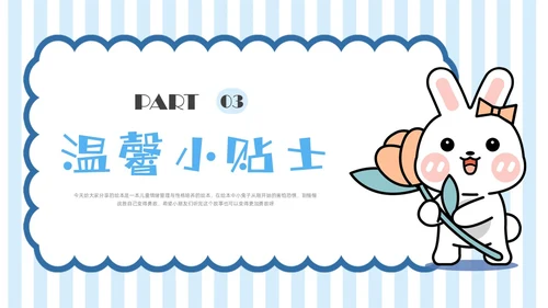 蓝色卡通心理健康故事绘本勇敢做自己PPT课件