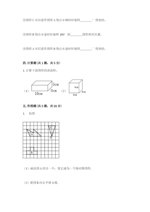 人教版小学五年级下册数学期末卷精品（满分必刷）.docx