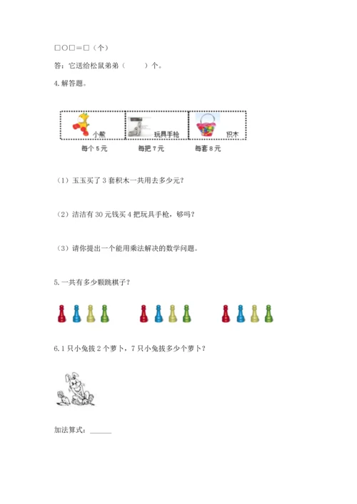人教版二年级上册数学期末测试卷（黄金题型）word版.docx