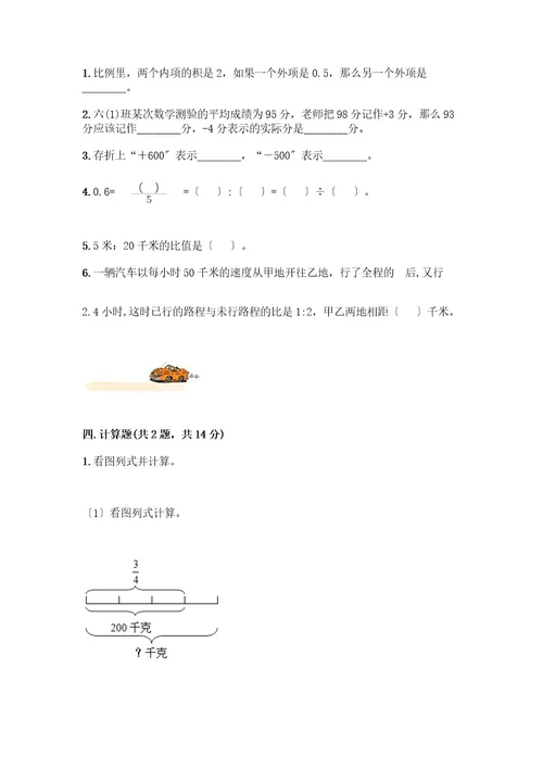 六年级下册数学期末测试卷巩固