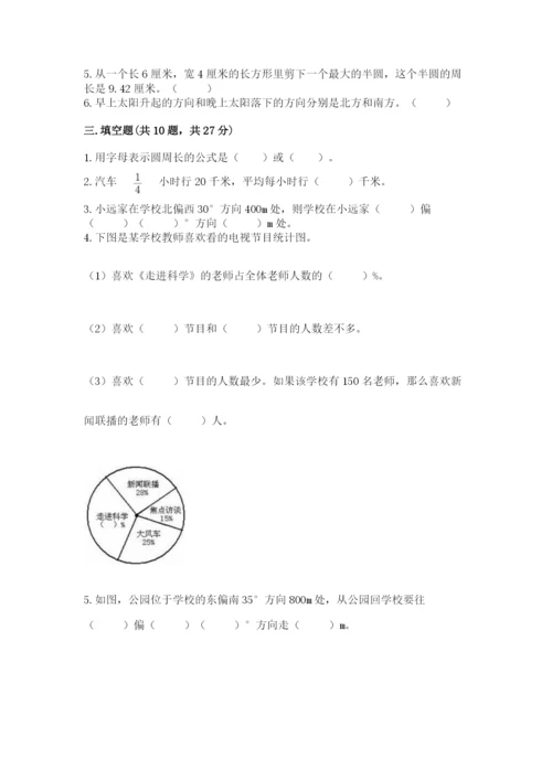 2022年人教版六年级上册数学期末测试卷（达标题）.docx