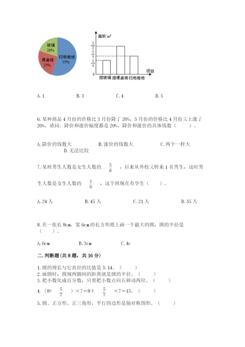 2022人教版六年级上册数学期末考试卷精品（典优）.docx