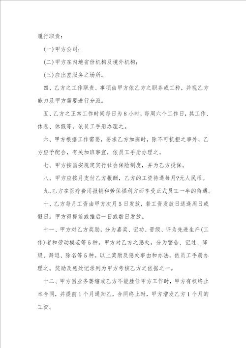 个体员工劳动合同范文1