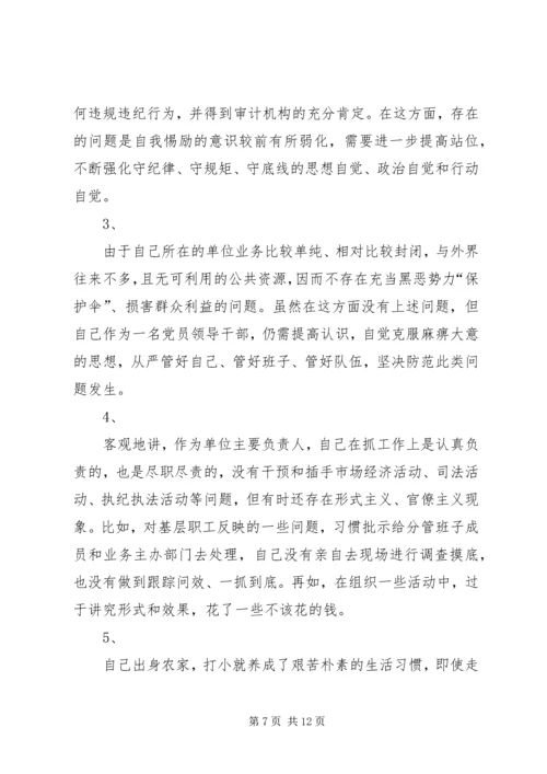 对照党章党规找差距自我检视材料5篇 (5).docx