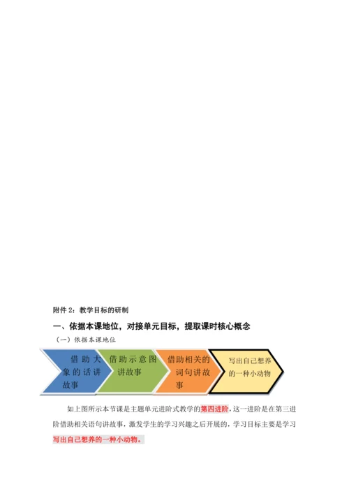 【情境教学】部编版二下第七单元习作《我想养的小动物》 教学设计