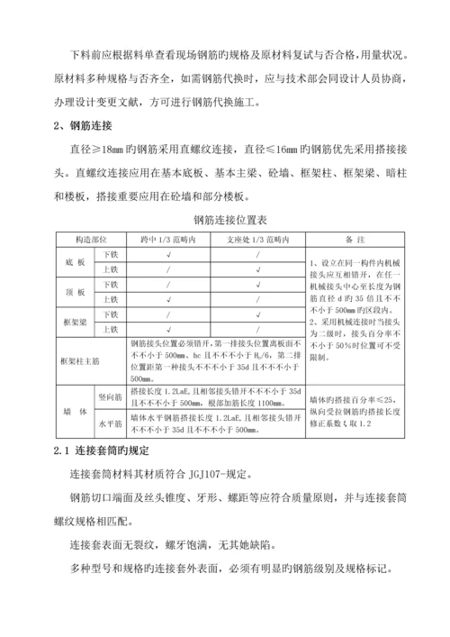 城市地下管廊钢筋关键工程综合施工专题方案.docx