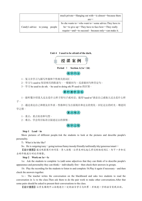 2023秋九上英语Unit 4 I used to be afraid of the dark.教案