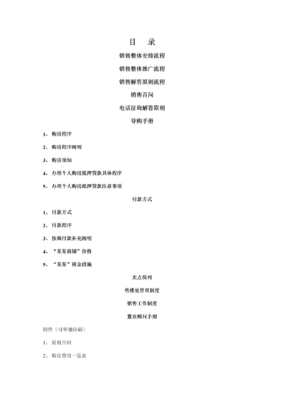 专项项目销售标准手册.docx