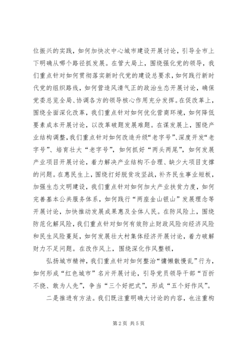 在全市解放思想推动高质量发展大讨论征求意见会议上的汇报提纲.docx