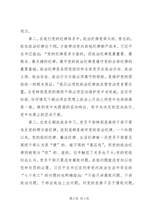 遵守党的政治纪律 (3).docx