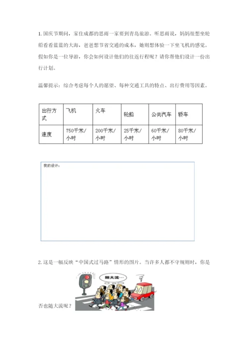 部编版道德与法治三年级下册期末测试卷【突破训练】.docx