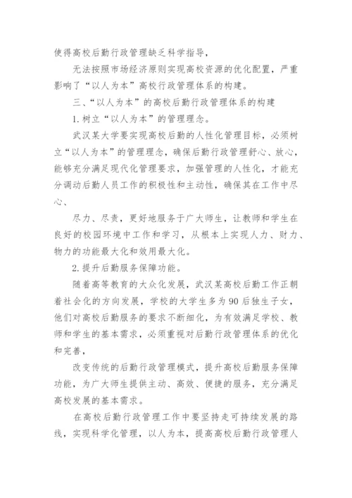 行政管理毕业论文专业.docx