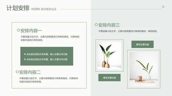绿色植物系简约文艺小清新演示PPT模板
