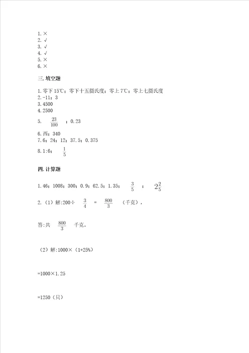 小学六年级下册数学 期末考试试卷含答案综合题