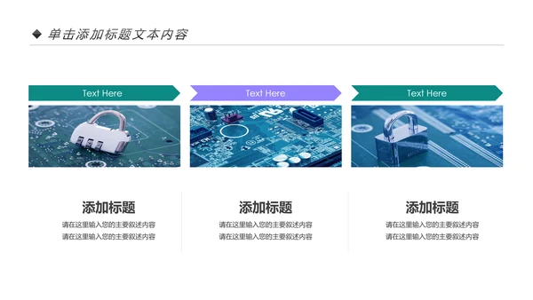 网络安全知识教育培训文明上网PPT模板