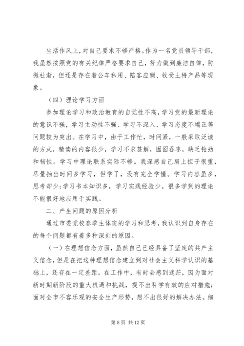 党员党校学习党性分析材料.docx