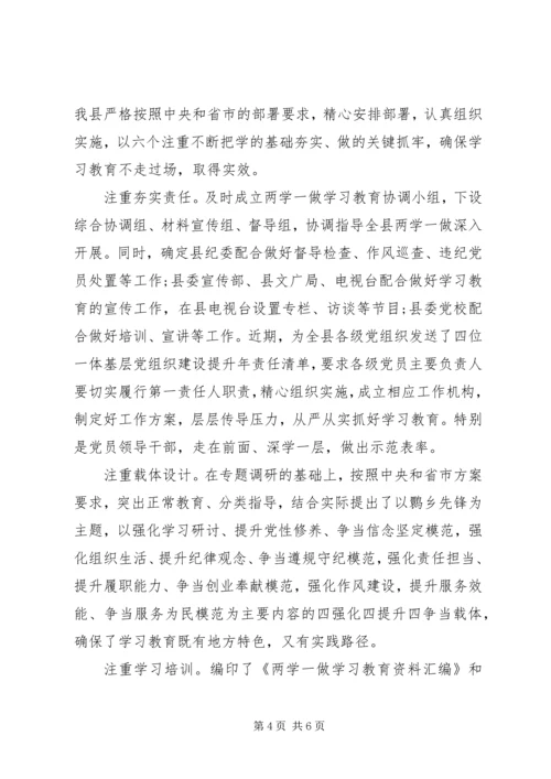 医院两学一做专题演讲稿.docx