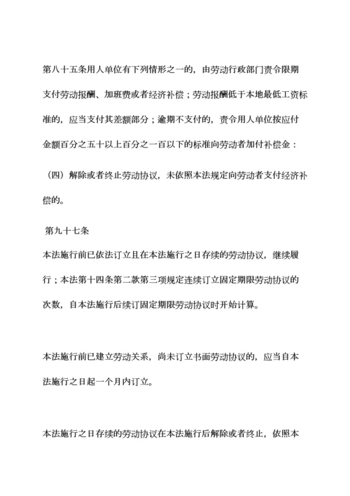 劳动作文之不续订劳动合同.docx