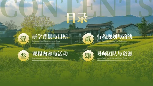 绿色醉美婺源生态研学旅行计划PPT模板