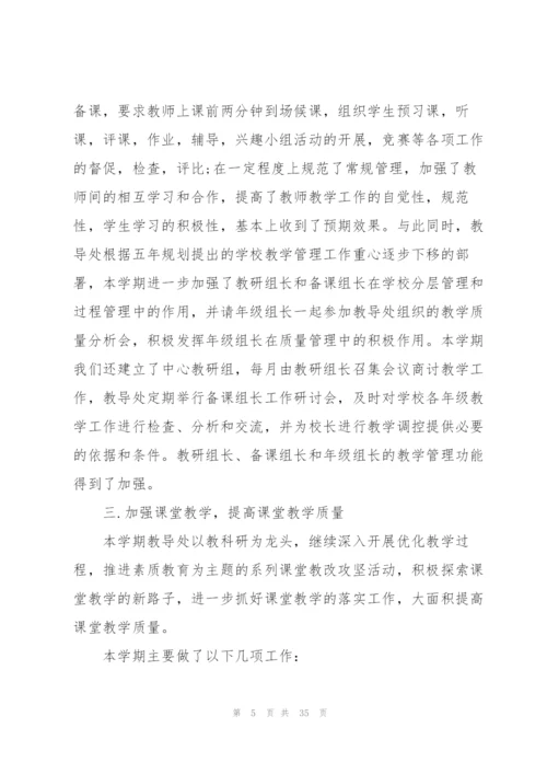 学校教育教学总结10篇.docx