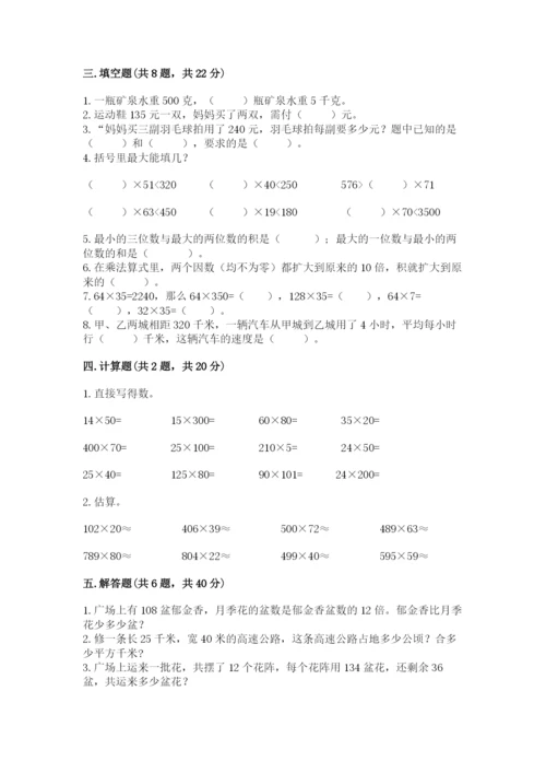 冀教版四年级下册数学第三单元 三位数乘以两位数 测试卷及参考答案【能力提升】.docx