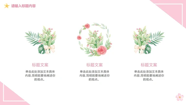 粉色浪漫婚礼策划PPT模板