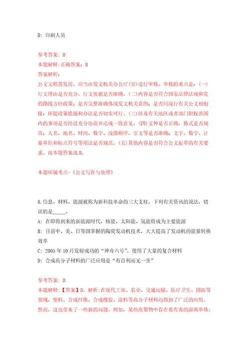 湖南省张家界市永定区政务服务中心面向社会公开招考17名劳务派遣人员练习训练卷第9版