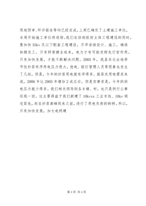 学习贯彻党章,推进四好班子建设 (3).docx