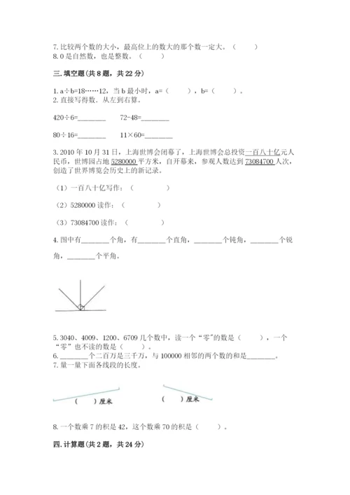 人教版四年级上册数学期末测试卷及答案（必刷）.docx
