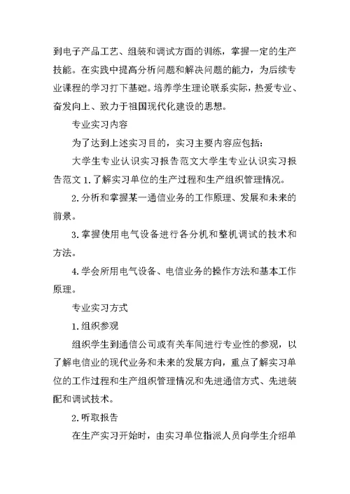 精选大学生认识实习心得范文三篇