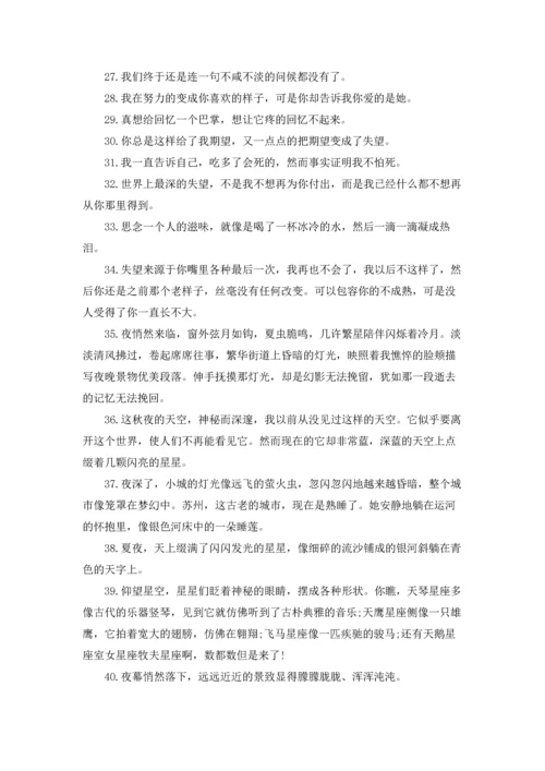 适合晚上发的朋友圈文案.docx