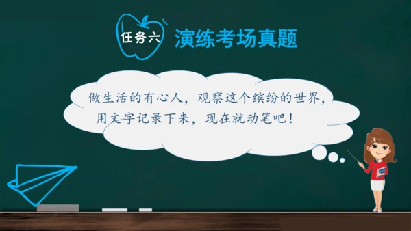 统编版语文三年级上册 第五单元习作： 我们眼中的缤纷世界课件