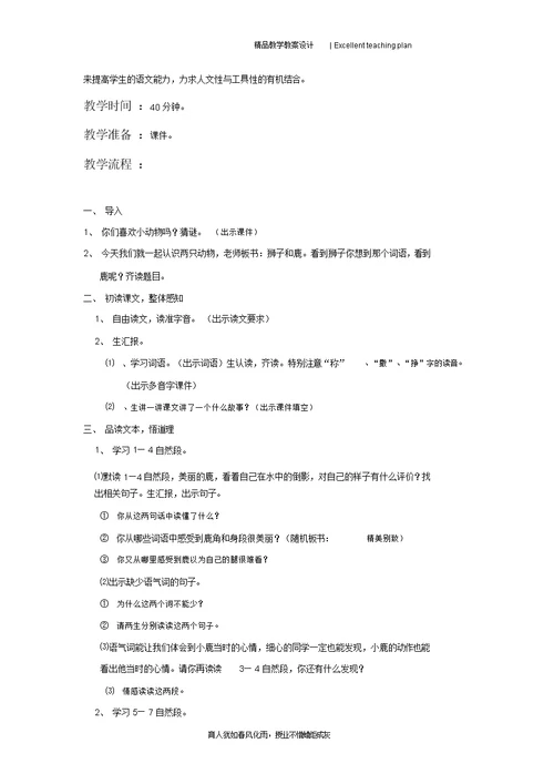 28狮子和鹿的教学设计新部编版