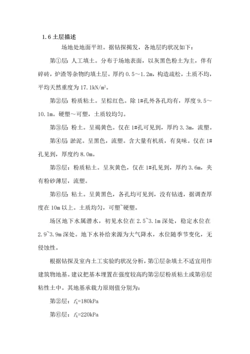 基础关键工程优质课程设计范文.docx
