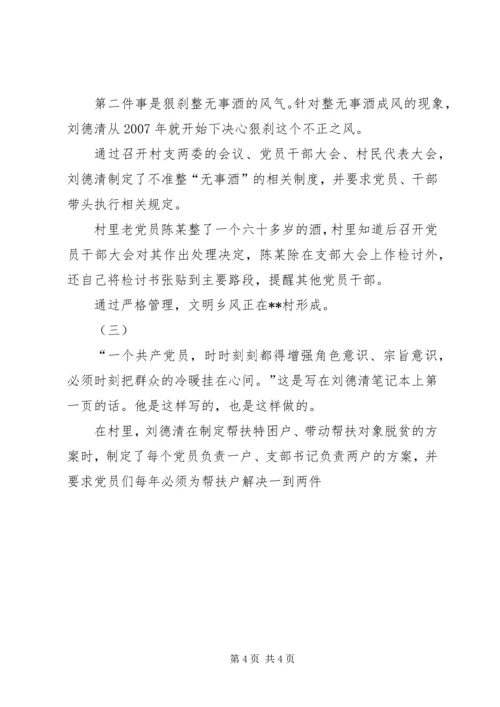 建党88周年优秀村支书先进事迹材料.docx