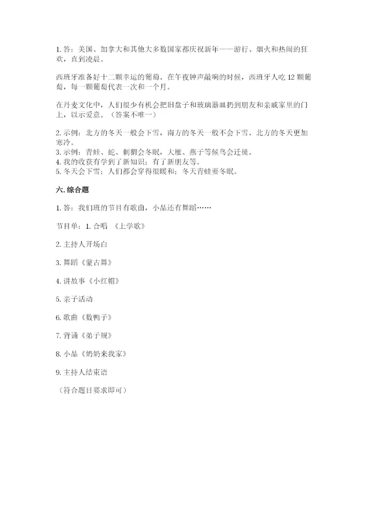 一年级上册道德与法治第四单元 天气虽冷有温暖 测试卷含答案（a卷）.docx