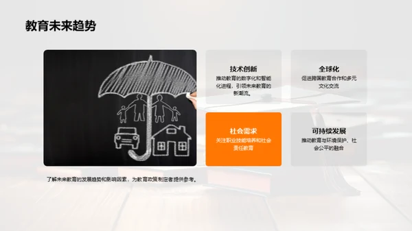教育影响力解析