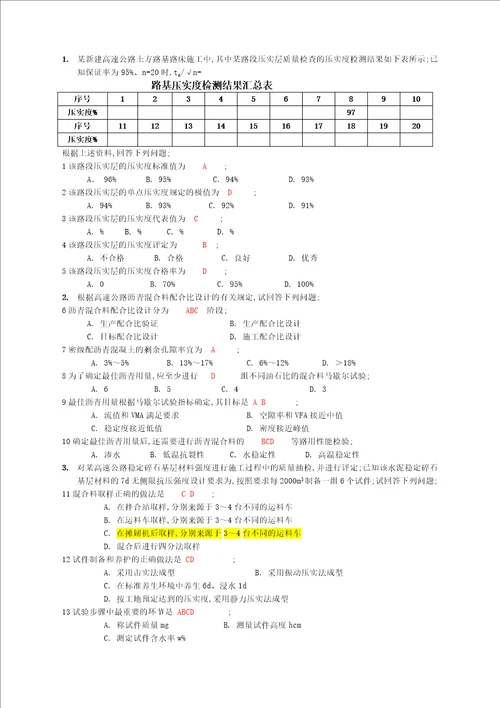 公路工程试验检测工程师试题公路B卷