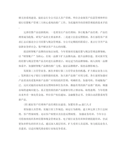 精编之年销售经理工作计划ppt模板.docx
