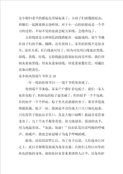 家乡的风俗端午节作文20篇