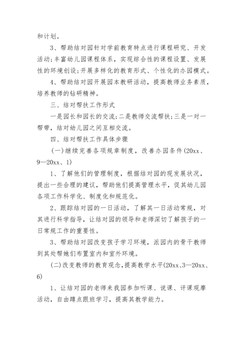 结对帮扶青年教师学习计划.docx