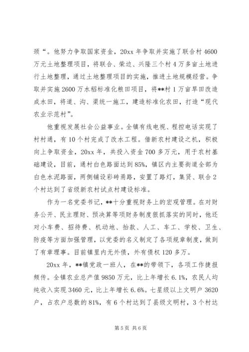 申报优秀共产党员事迹材料 (2).docx