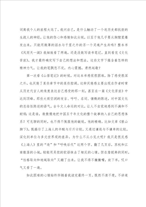 文化苦旅读书心得