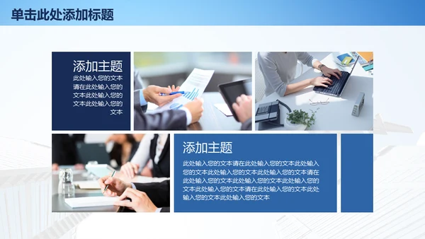 飞机商务工作汇报通用PPT免费模板