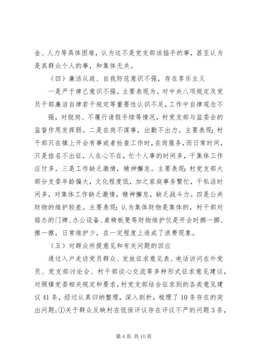 村党支部党性分析材料.docx
