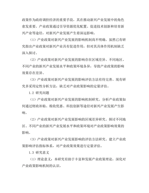 产业政策对新兴产业发展的影响评估