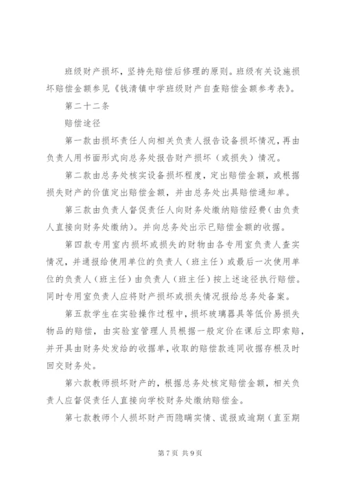 学校资产管理制度_2.docx